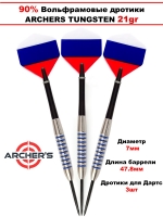 Дротики для дартс Archers Tungsten 7000 steeltip для классических мишеней